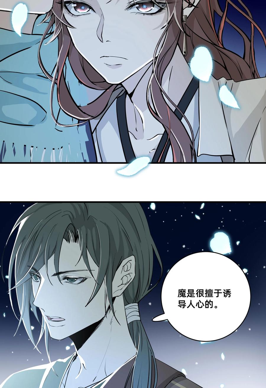 长野宣歌 - 032 旷野之萤（九） - 第66张图