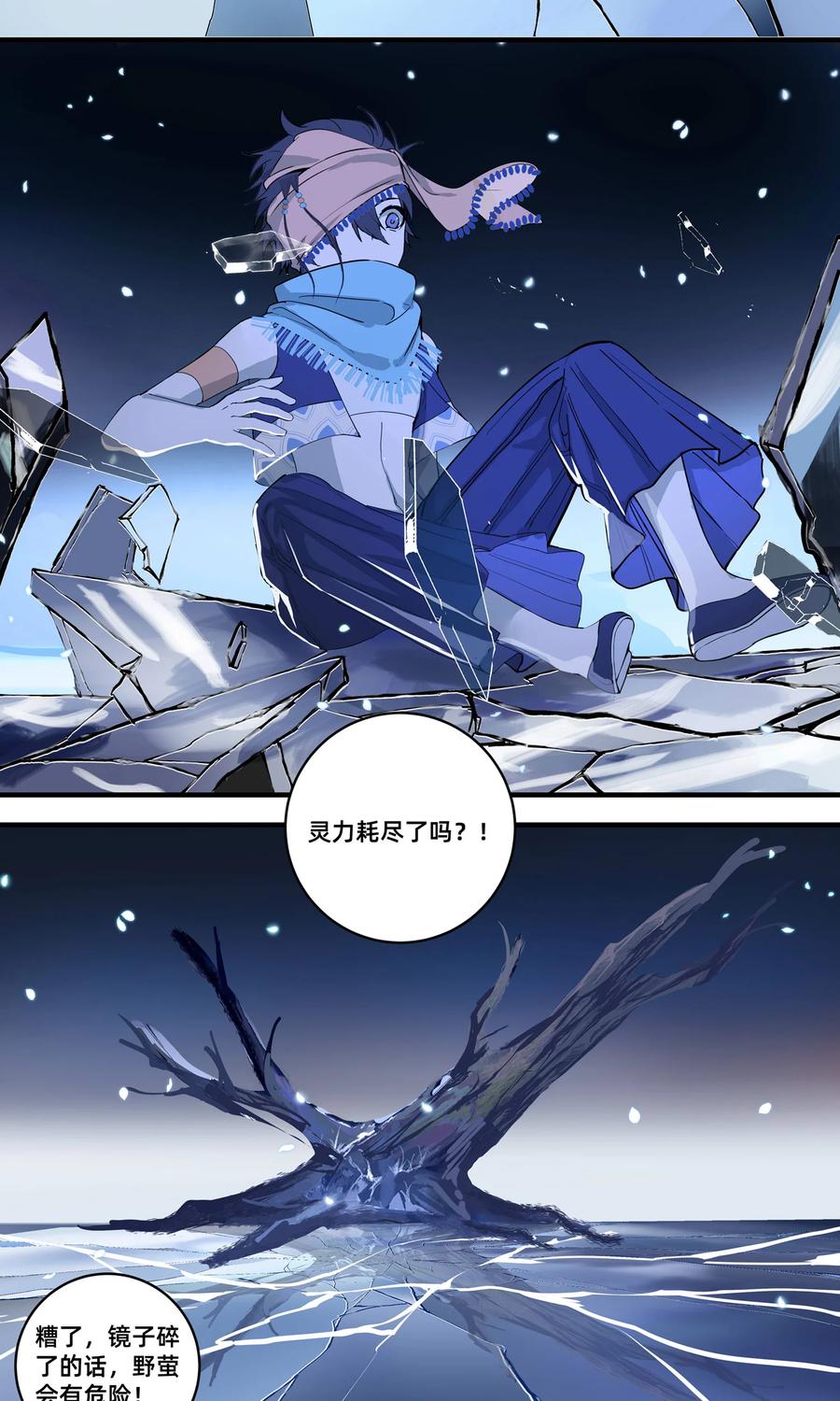 长野宣歌 - 032 旷野之萤（九） - 第122张图