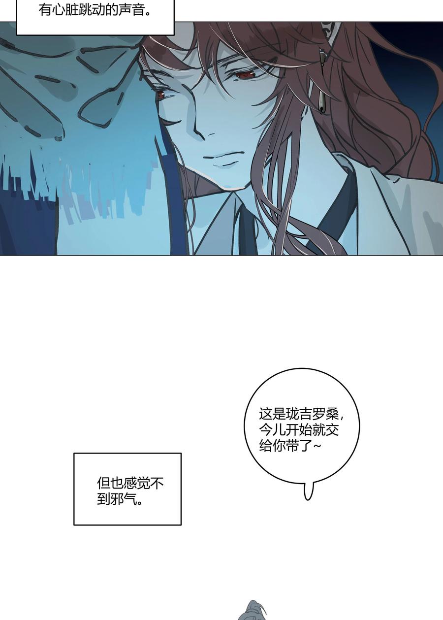 长野宣歌 - 032 旷野之萤（九） - 第2张图