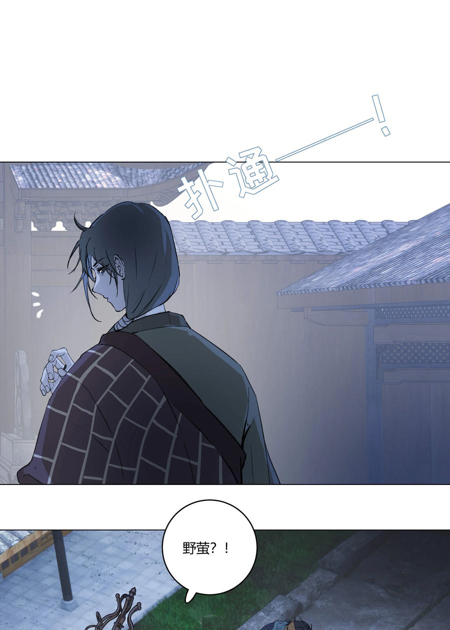 长野宣歌 - 032 旷野之萤（九） - 第32张图