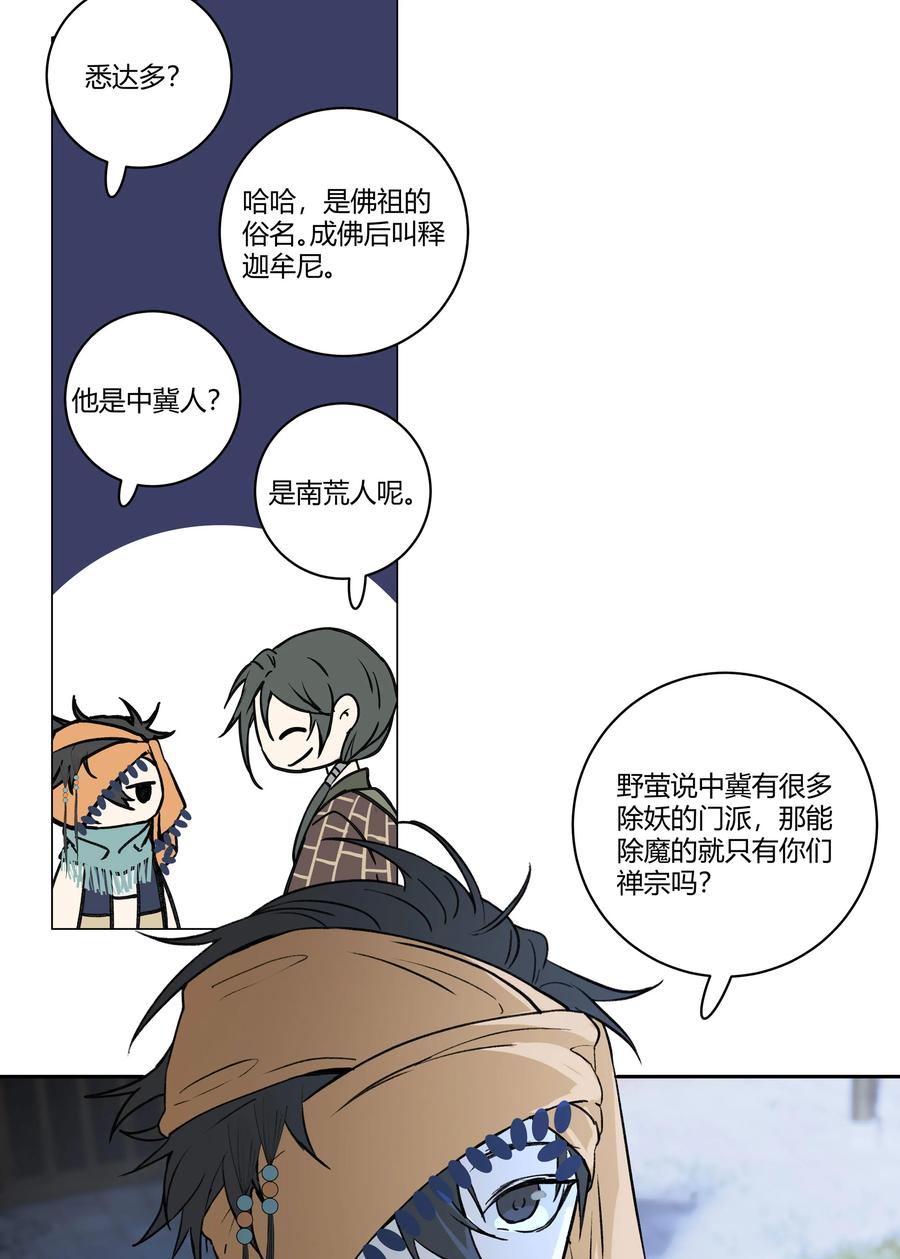 长野宣歌 - 032 旷野之萤（九） - 第36张图