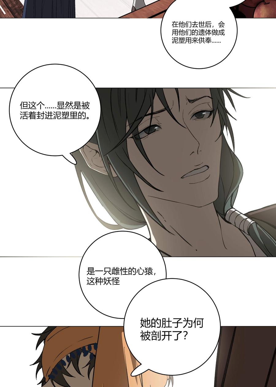 长野宣歌 - 032 旷野之萤（九） - 第52张图