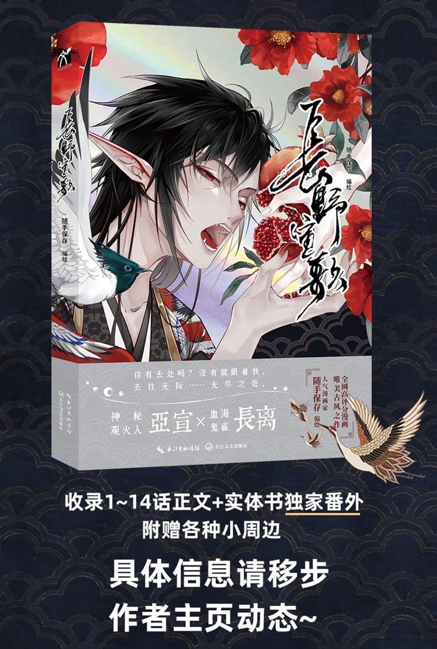 长野宣歌 - 032 旷野之萤（九） - 第64张图