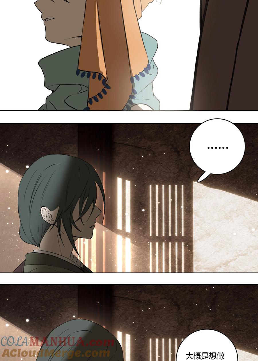 长野宣歌 - 032 旷野之萤（九） - 第53张图