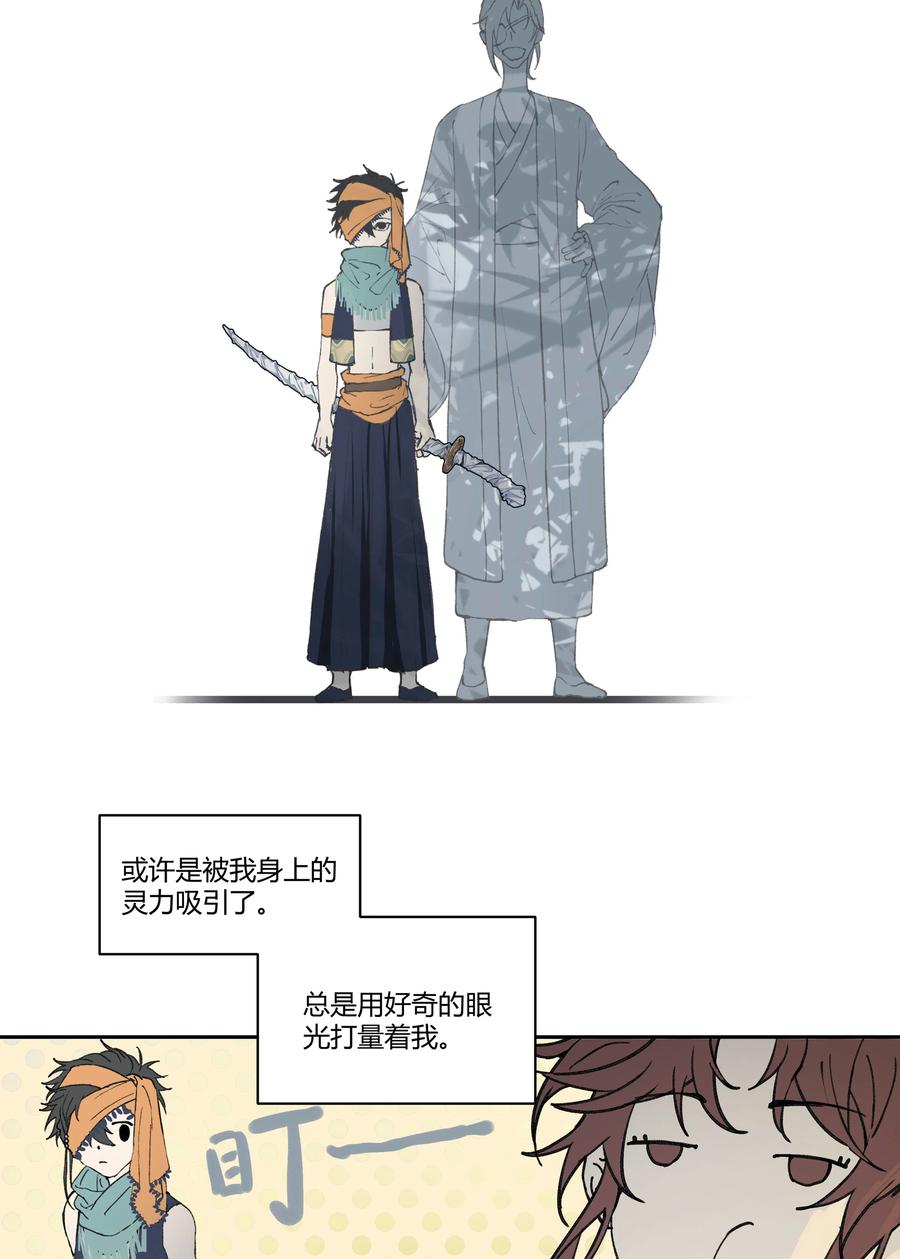 长野宣歌 - 032 旷野之萤（九） - 第3张图