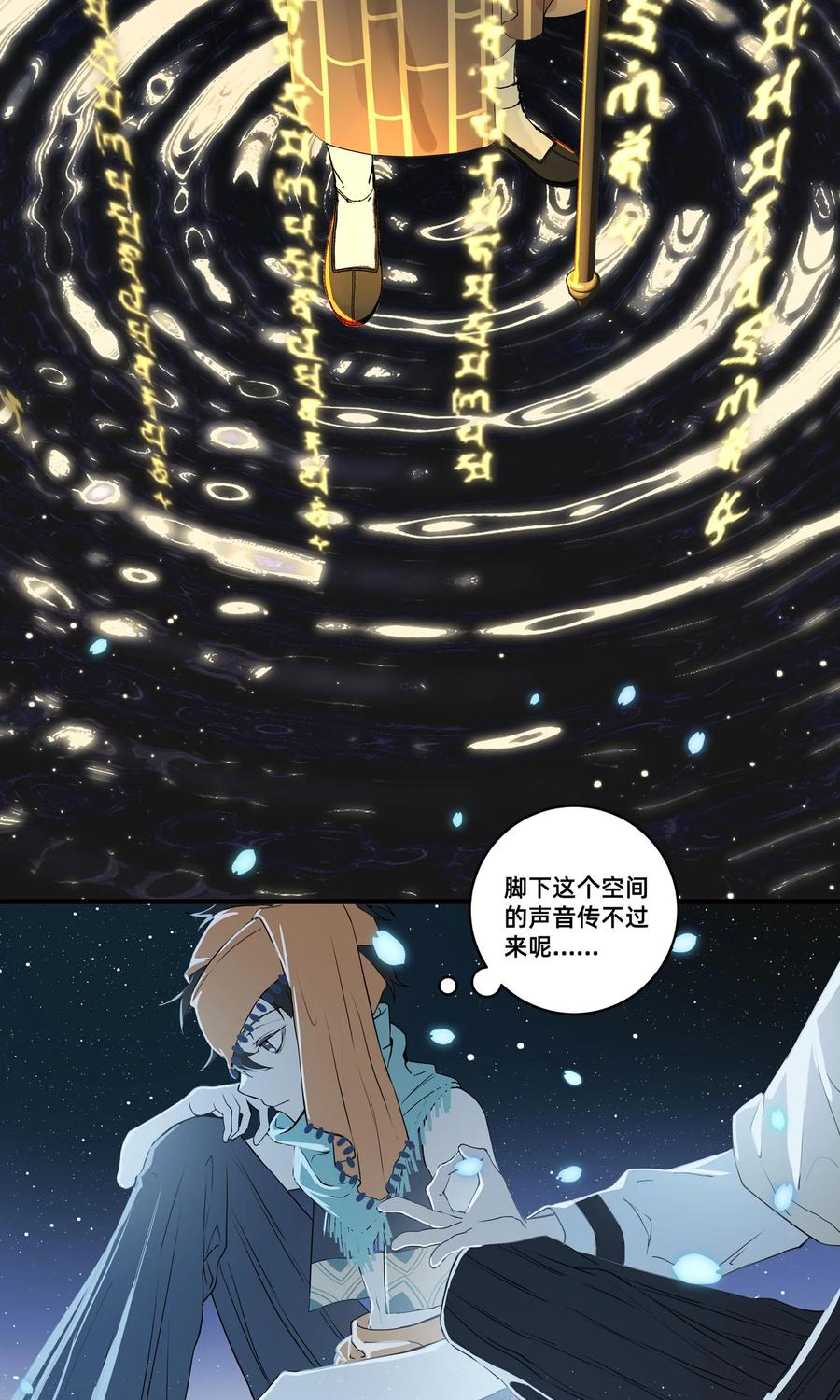 长野宣歌 - 032 旷野之萤（九） - 第83张图