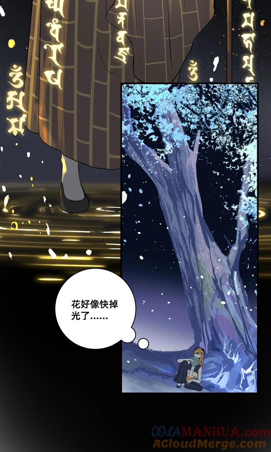 长野宣歌 - 032 旷野之萤（九） - 第105张图