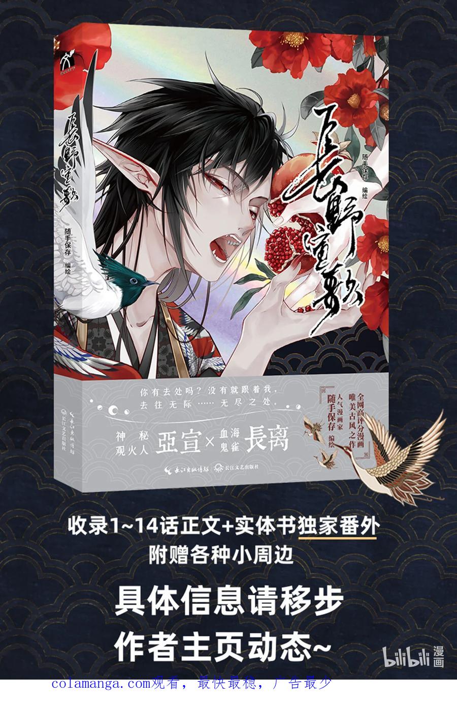 长野宣歌 - 032 旷野之萤（九） - 第135张图