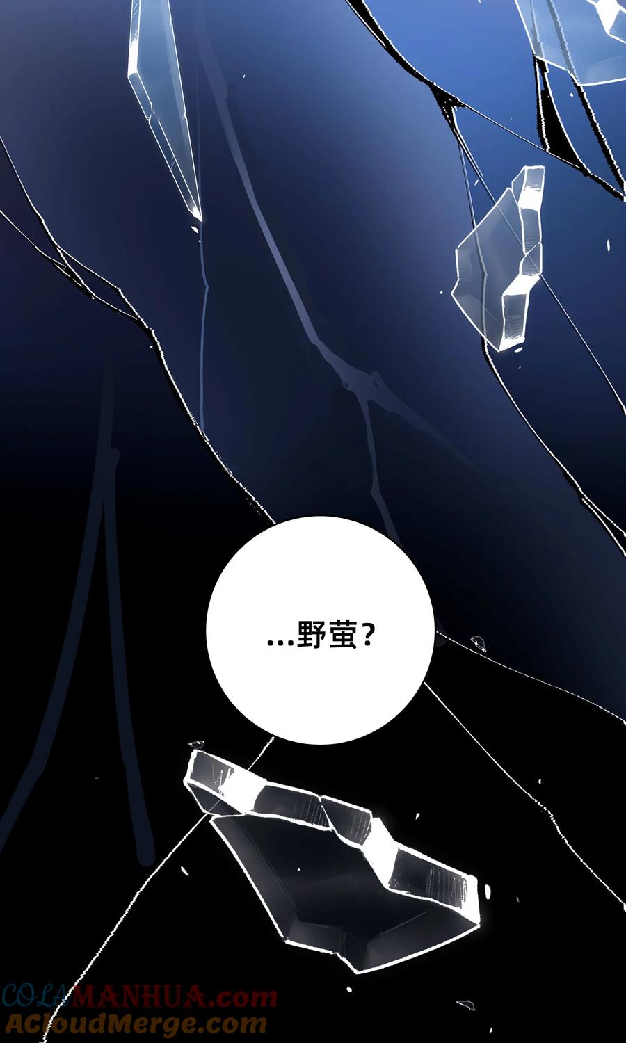 长野宣歌 - 032 旷野之萤（九） - 第133张图