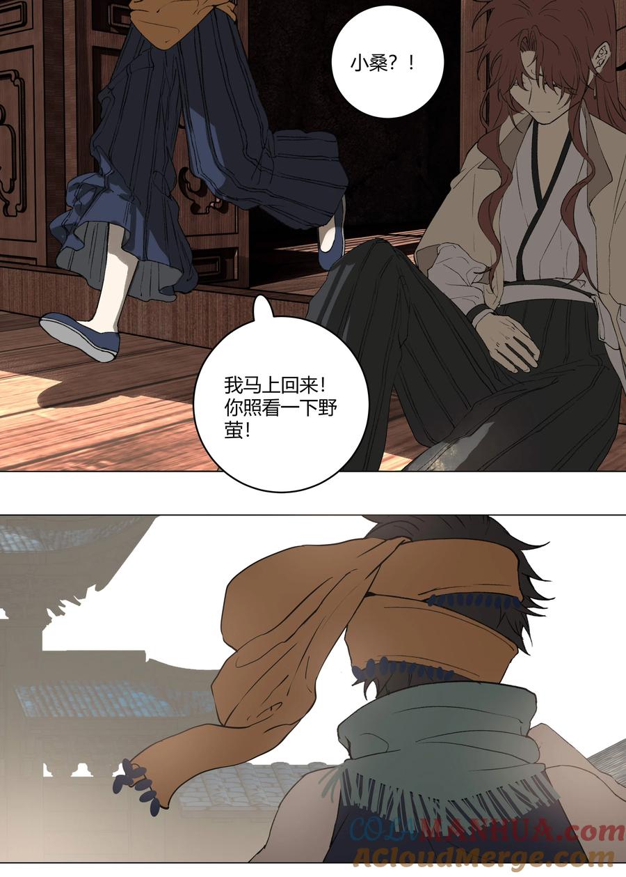 长野宣歌 - 032 旷野之萤（九） - 第57张图