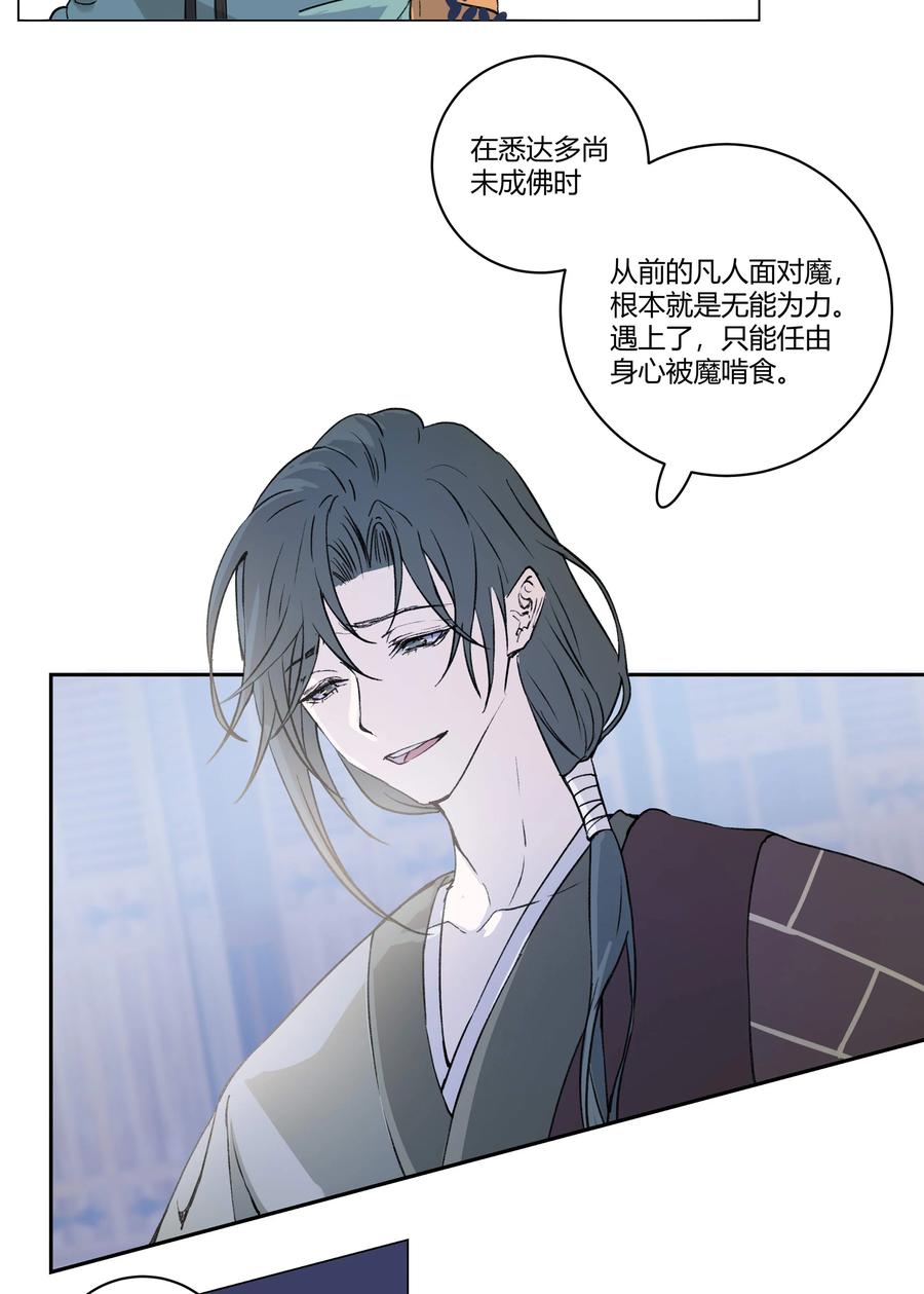 长野宣歌 - 032 旷野之萤（九） - 第35张图