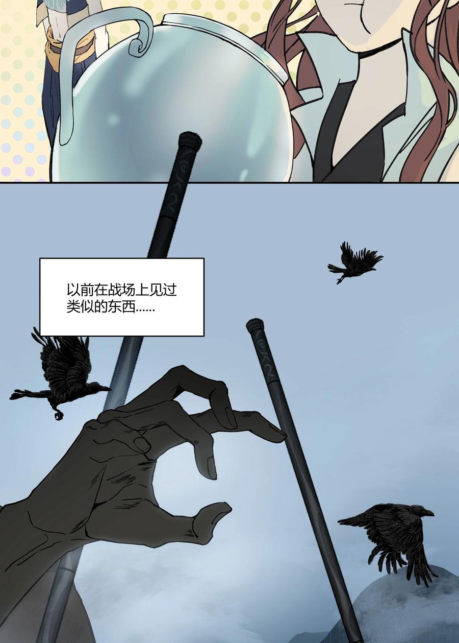 长野宣歌 - 032 旷野之萤（九） - 第4张图