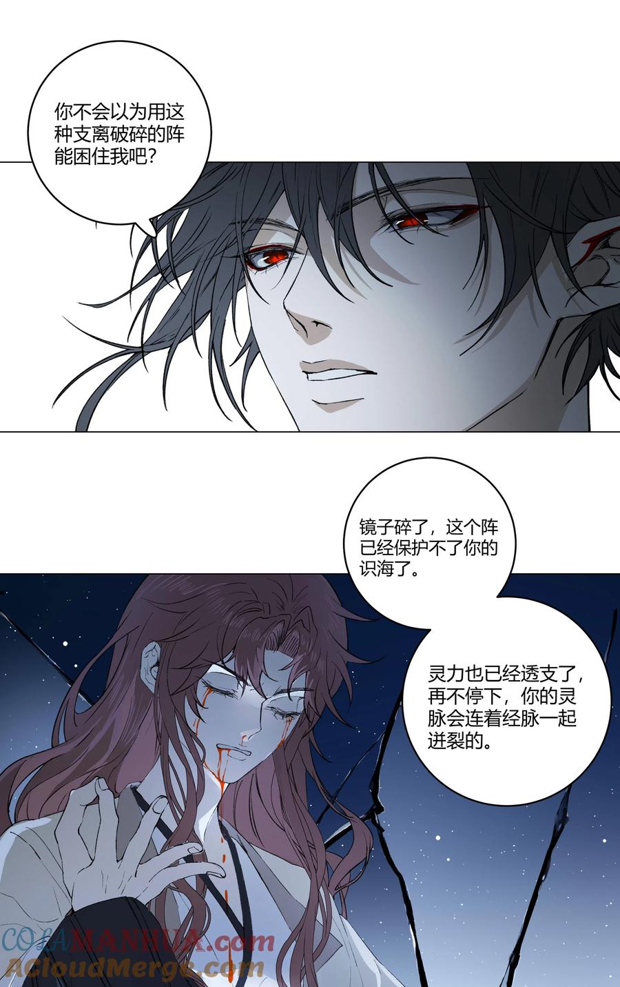 长野宣歌 - 032 旷野之萤（九） - 第21张图