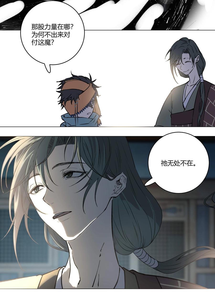 长野宣歌 - 032 旷野之萤（九） - 第40张图