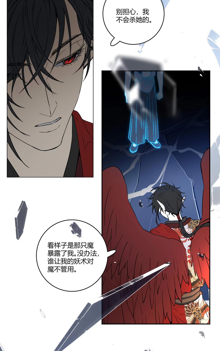 长野宣歌 - 032 旷野之萤（九） - 第27张图