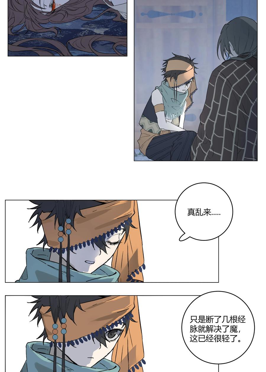 长野宣歌 - 032 旷野之萤（九） - 第34张图