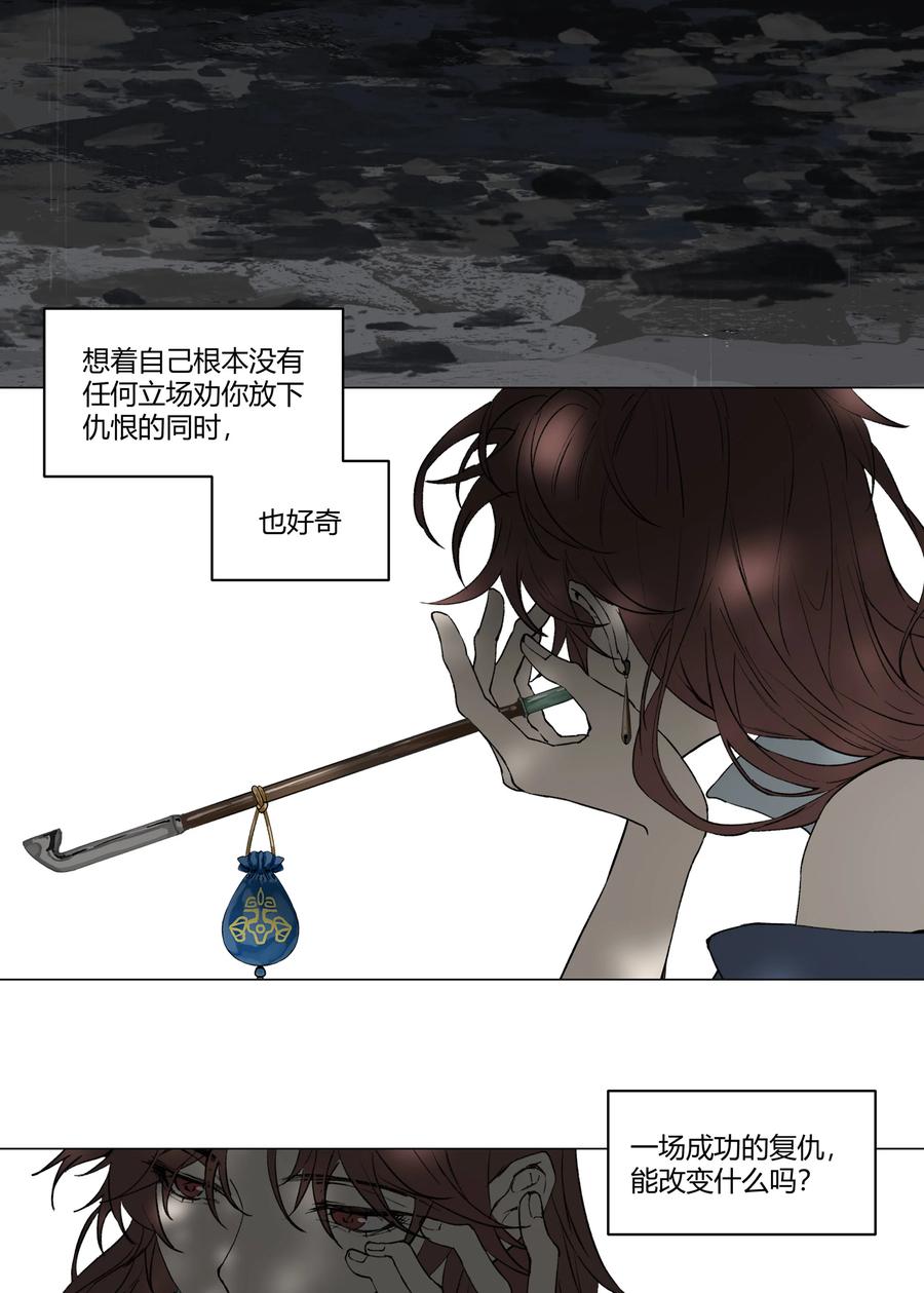 长野宣歌 - 032 旷野之萤（九） - 第14张图