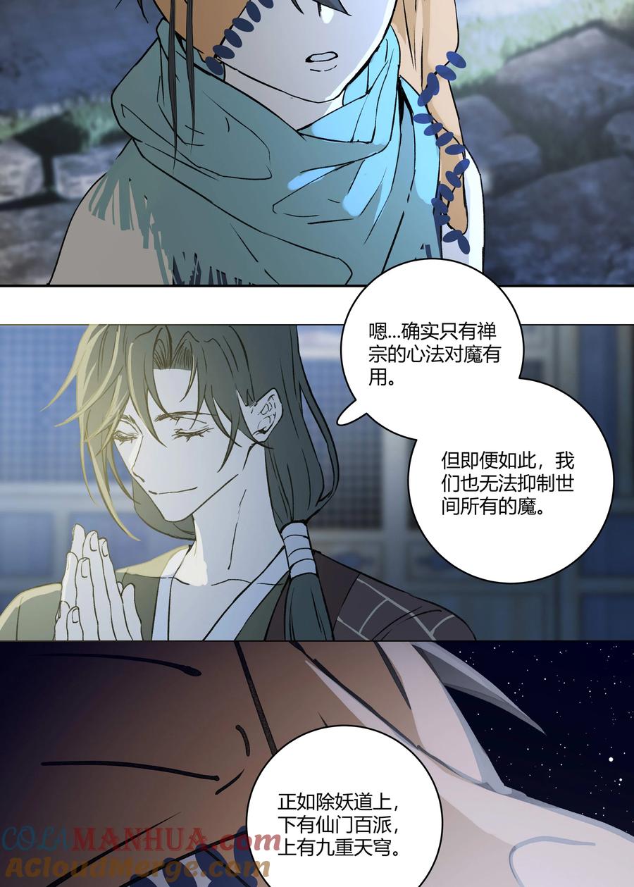 长野宣歌 - 032 旷野之萤（九） - 第37张图