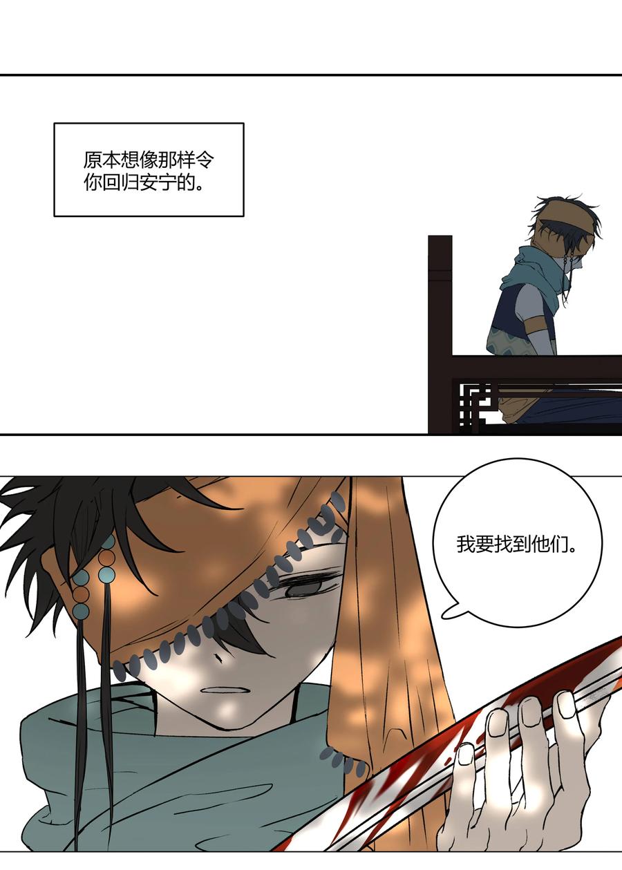 长野宣歌 - 032 旷野之萤（九） - 第11张图