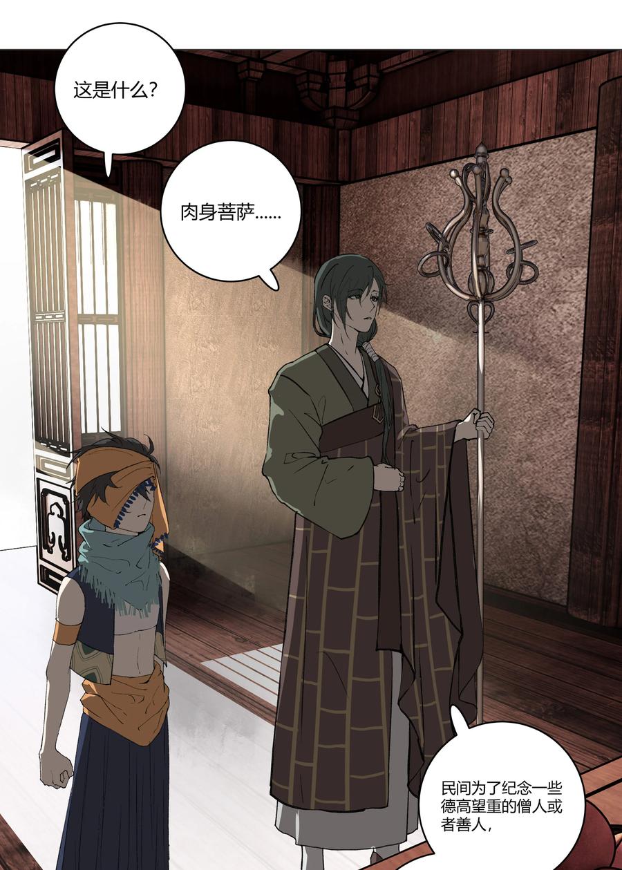 长野宣歌 - 032 旷野之萤（九） - 第51张图