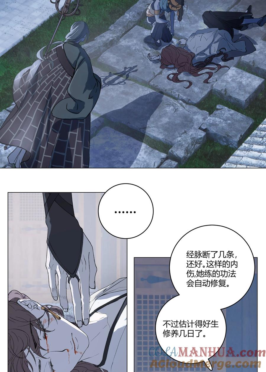 长野宣歌 - 032 旷野之萤（九） - 第33张图