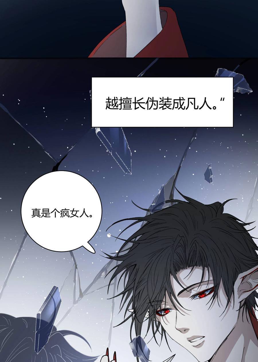 长野宣歌 - 032 旷野之萤（九） - 第19张图