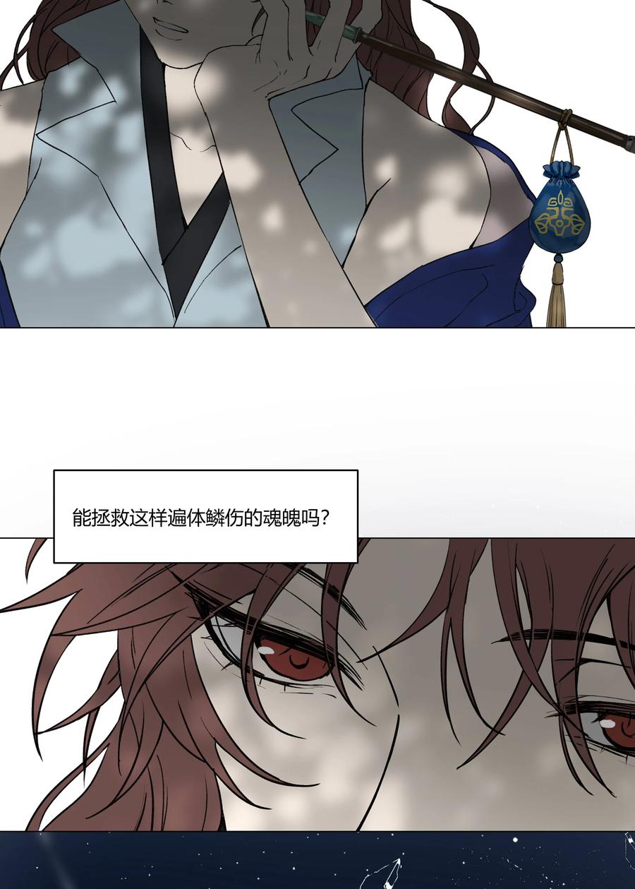 长野宣歌 - 032 旷野之萤（九） - 第15张图