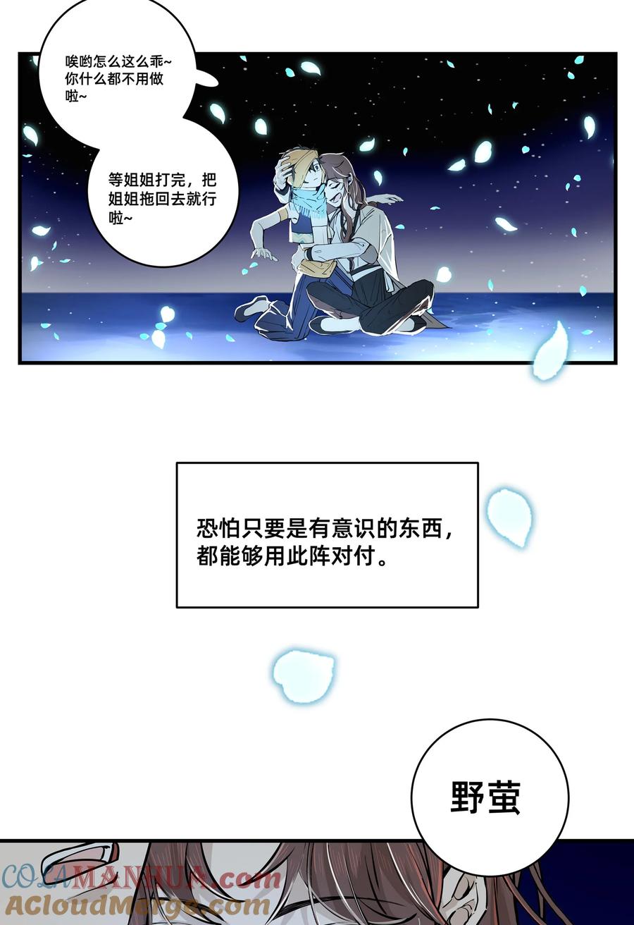 长野宣歌 - 032 旷野之萤（九） - 第65张图