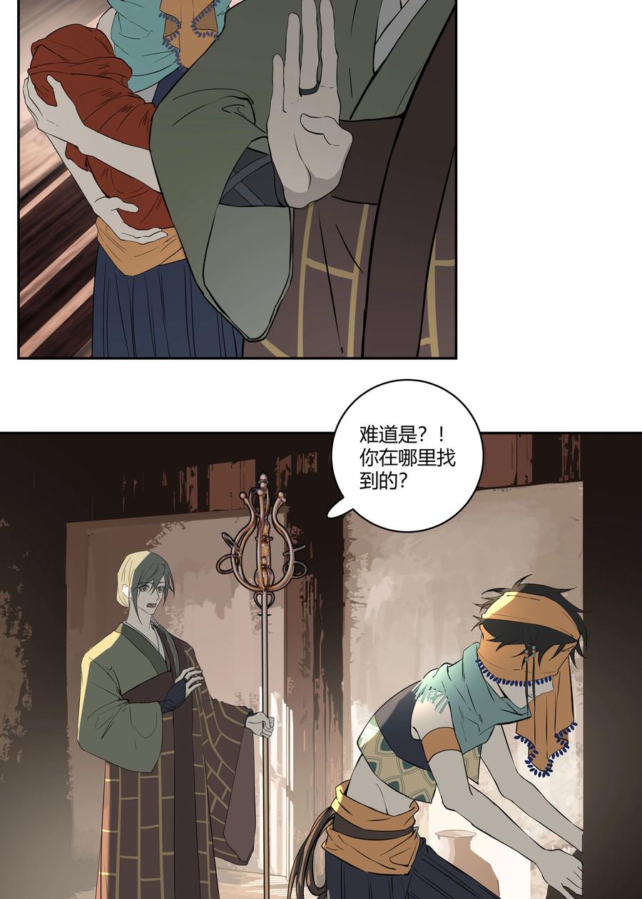 长野宣歌 - 033 旷野之萤（十） - 第8张图