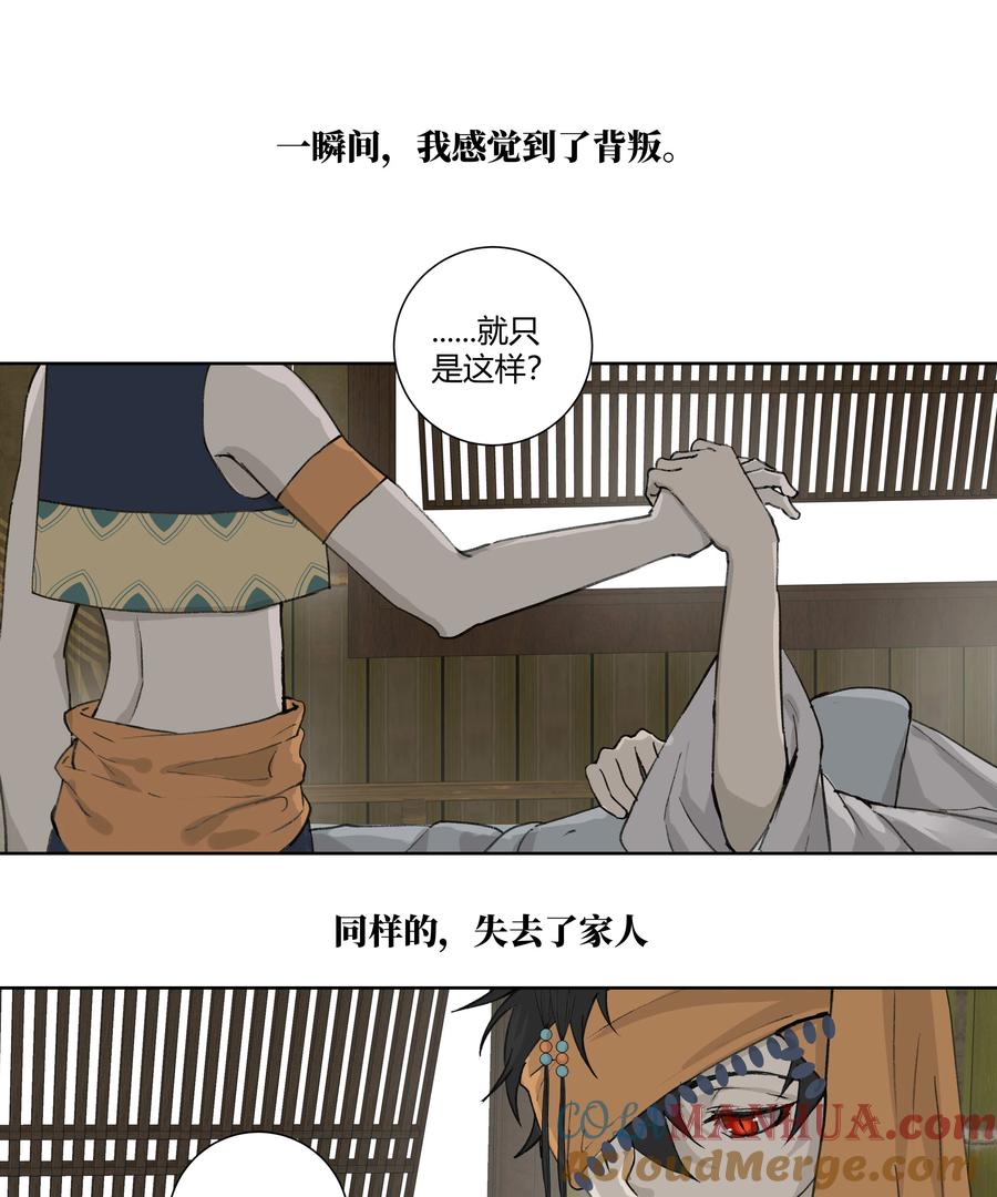 长野宣歌 - 033 旷野之萤（十） - 第31张图