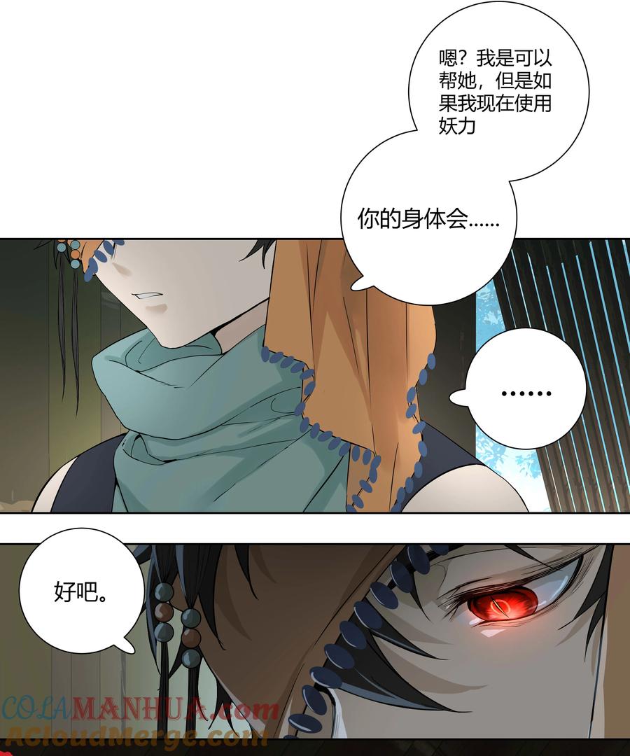 长野宣歌 - 033 旷野之萤（十） - 第16张图