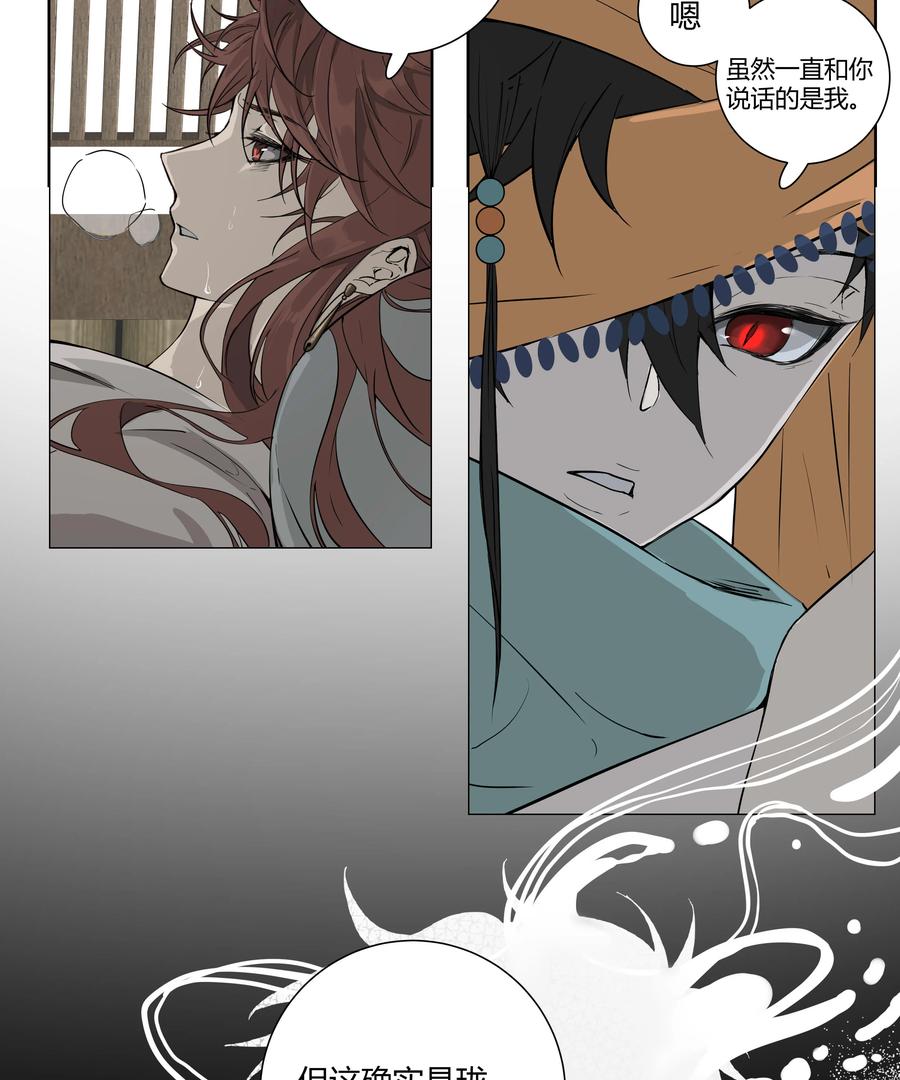 长野宣歌 - 033 旷野之萤（十） - 第24张图