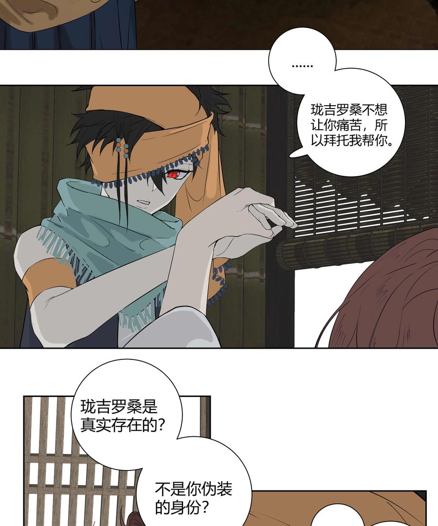 长野宣歌 - 033 旷野之萤（十） - 第23张图