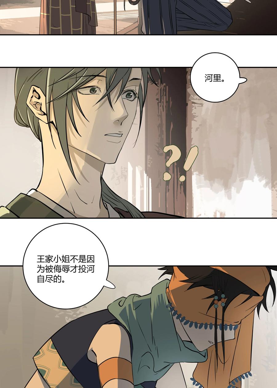 长野宣歌 - 033 旷野之萤（十） - 第9张图