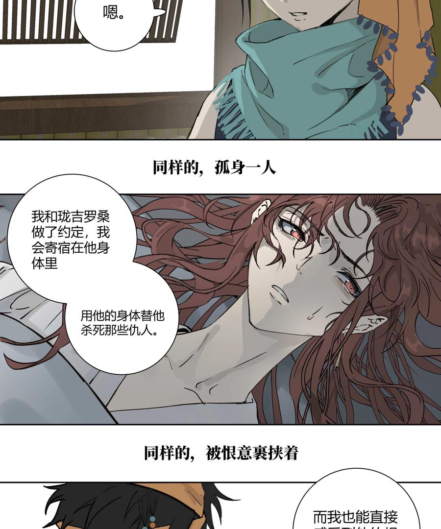 长野宣歌 - 033 旷野之萤（十） - 第32张图