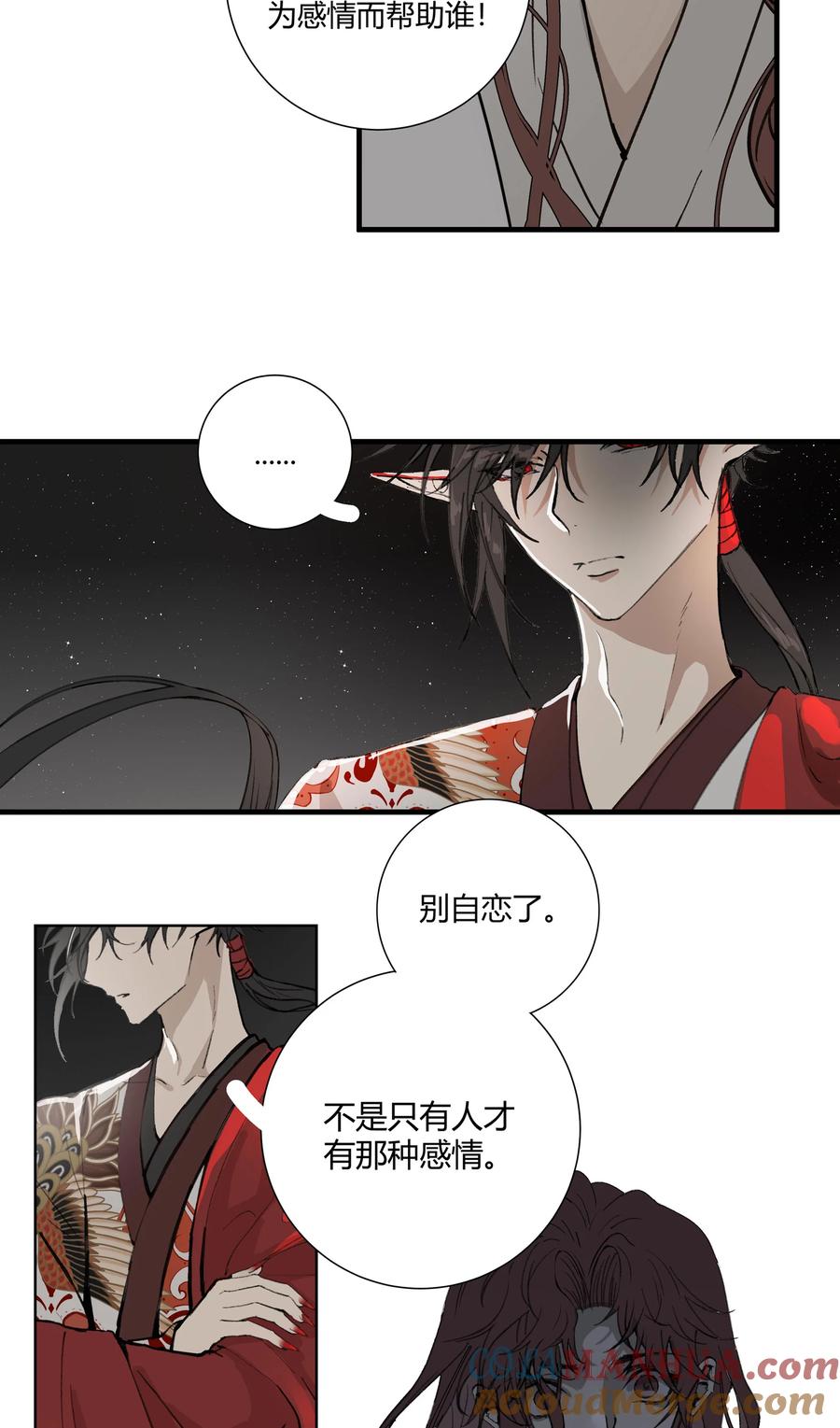 长野宣歌 - 033 旷野之萤（十） - 第43张图