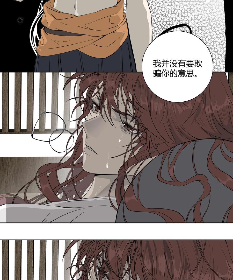 长野宣歌 - 033 旷野之萤（十） - 第26张图