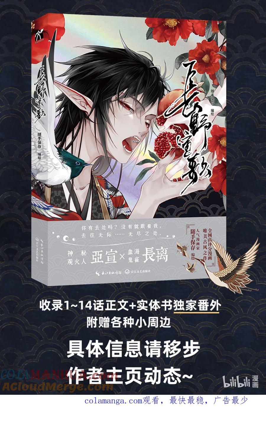 长野宣歌 - 033 旷野之萤（十） - 第52张图