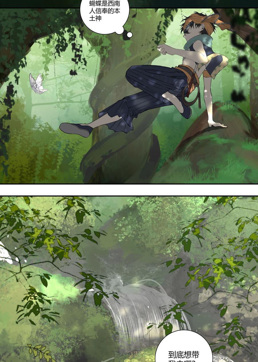 长野宣歌 - 033 旷野之萤（十） - 第2张图