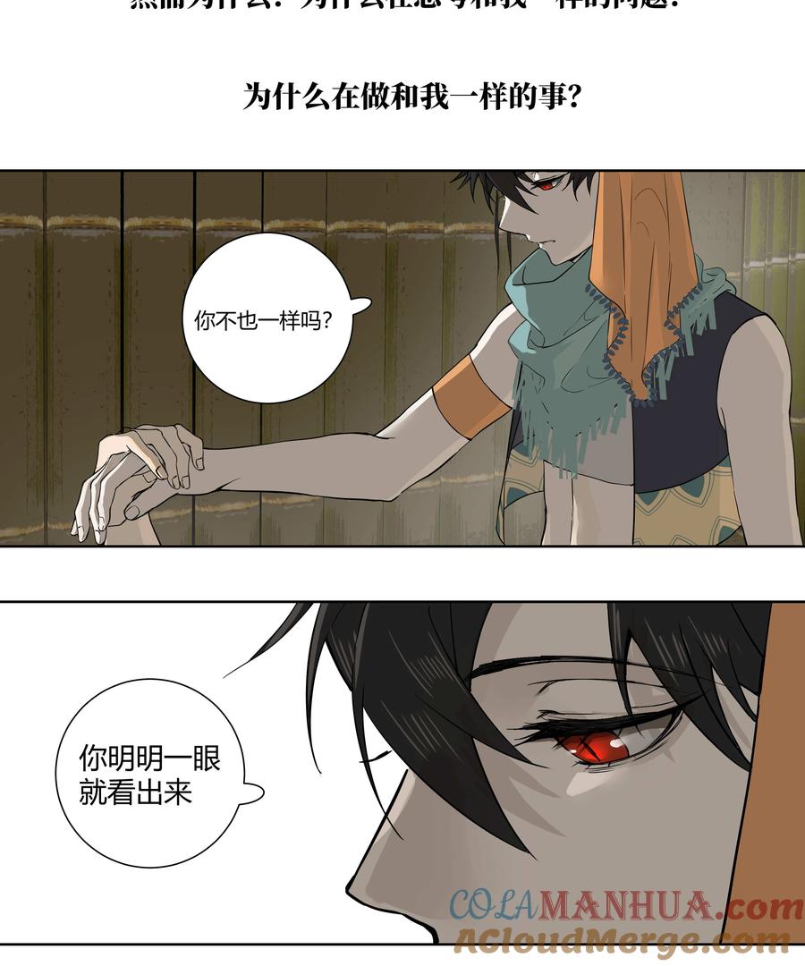 长野宣歌 - 033 旷野之萤（十） - 第40张图