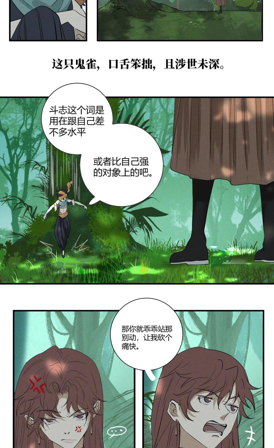 长野宣歌 - 034 旷野之萤（十一） - 第38张图