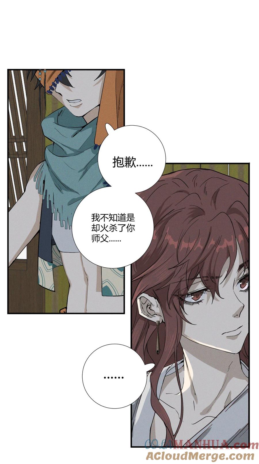 长野宣歌 - 034 旷野之萤（十一） - 第10张图