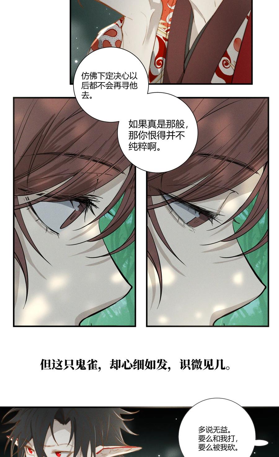 长野宣歌 - 034 旷野之萤（十一） - 第45张图