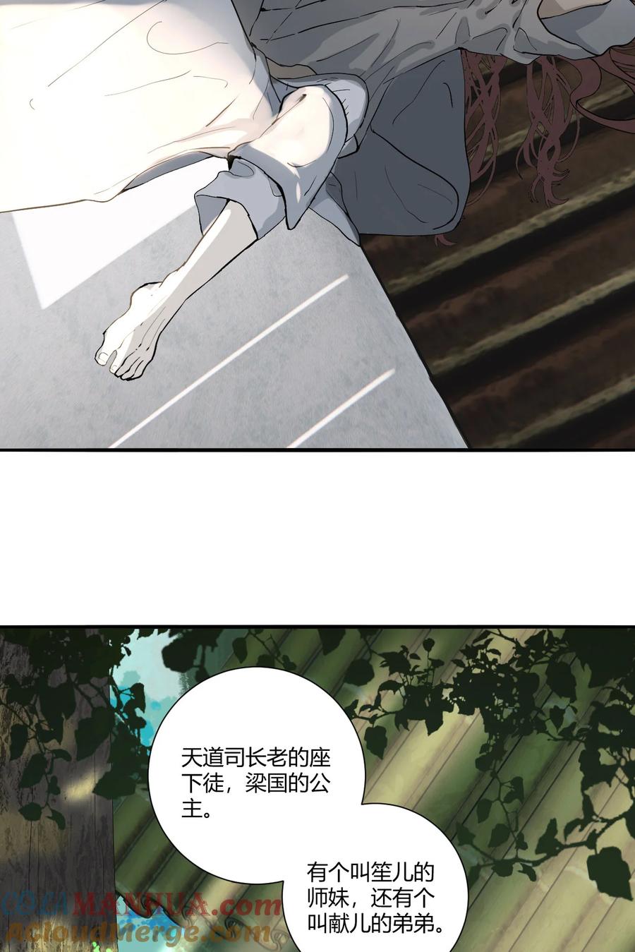 长野宣歌 - 034 旷野之萤（十一） - 第22张图