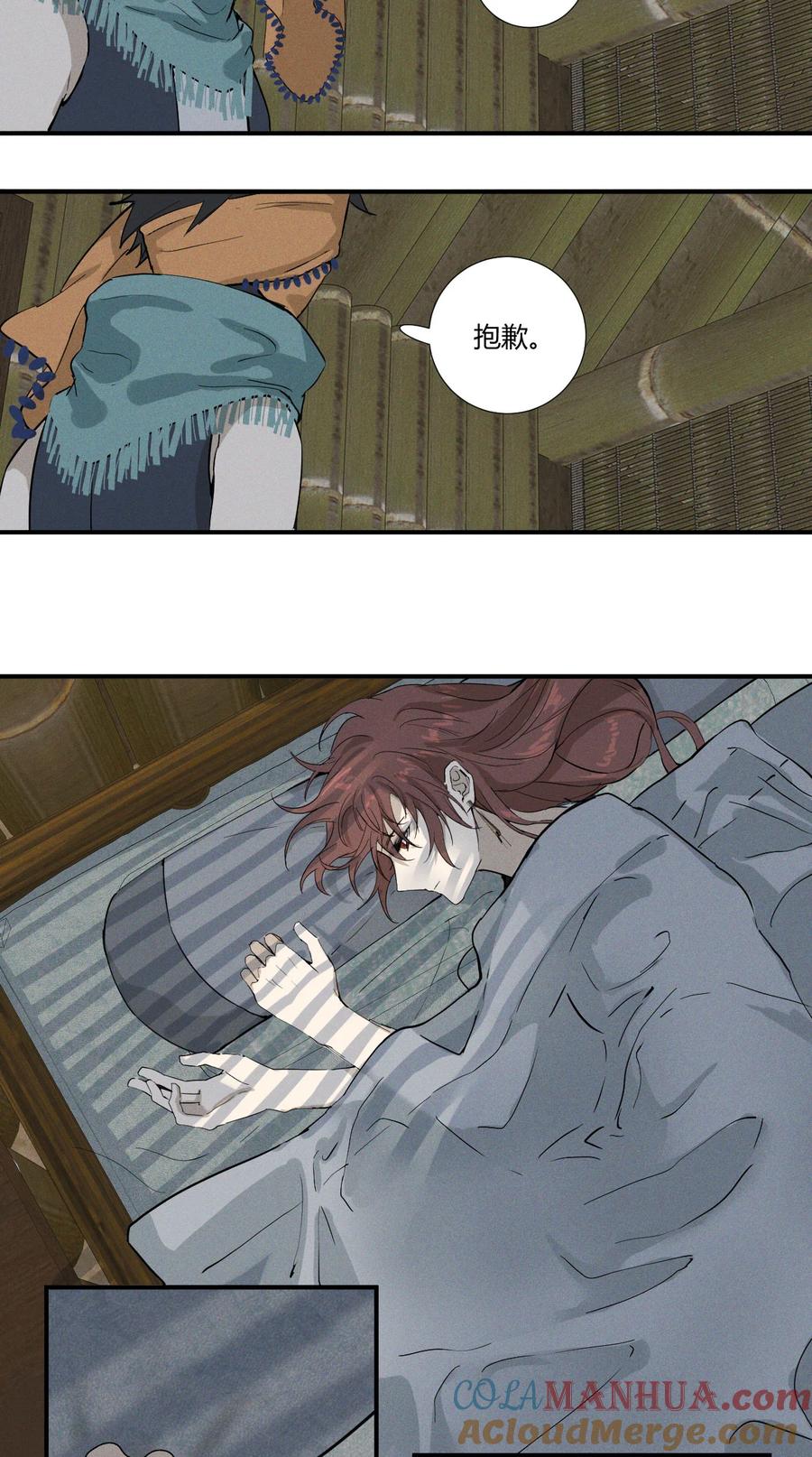 长野宣歌 - 034 旷野之萤（十一） - 第13张图