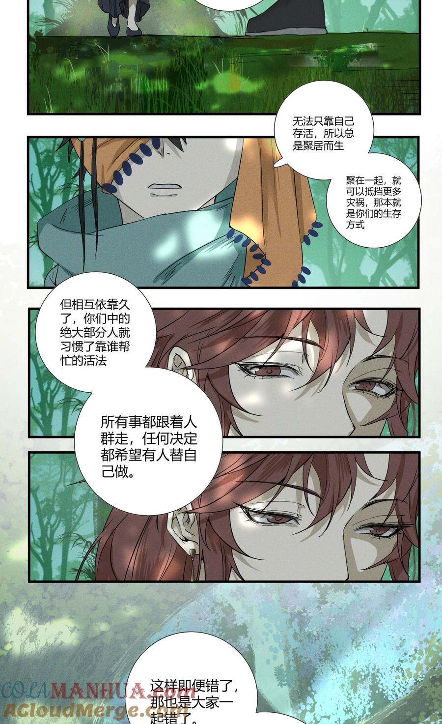 长野宣歌 - 034 旷野之萤（十一） - 第40张图