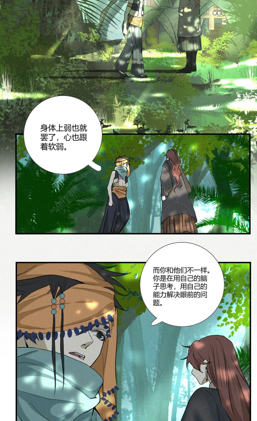 长野宣歌 - 034 旷野之萤（十一） - 第42张图