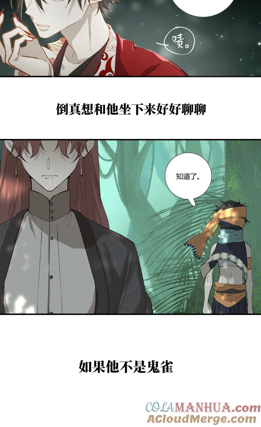 长野宣歌 - 034 旷野之萤（十一） - 第46张图