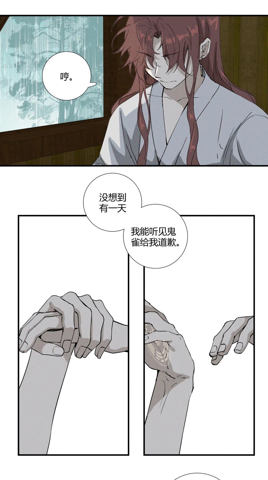 长野宣歌 - 034 旷野之萤（十一） - 第11张图