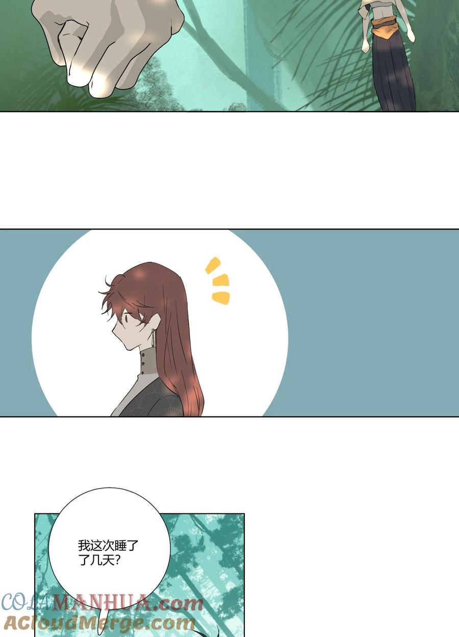 长野宣歌 - 034 旷野之萤（十一） - 第49张图